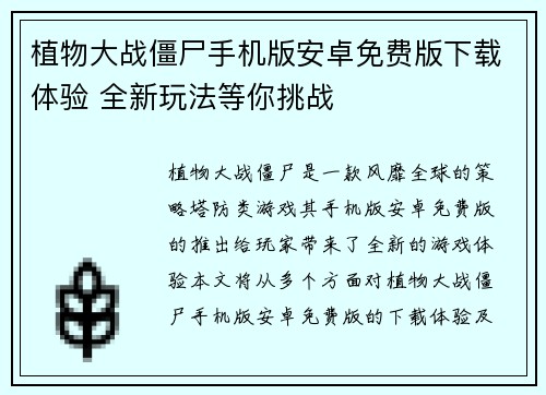 植物大战僵尸手机版安卓免费版下载体验 全新玩法等你挑战